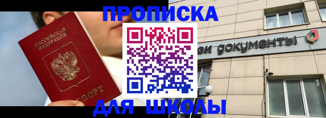 прописка от собственника в Краснознаменске