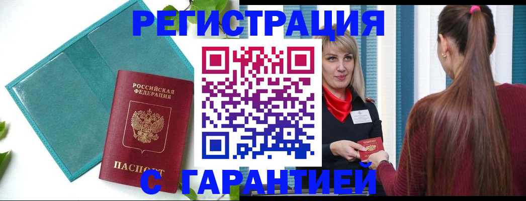 временная прописка в Краснознаменске